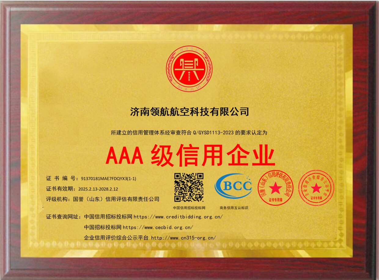 AAA 级信用企业