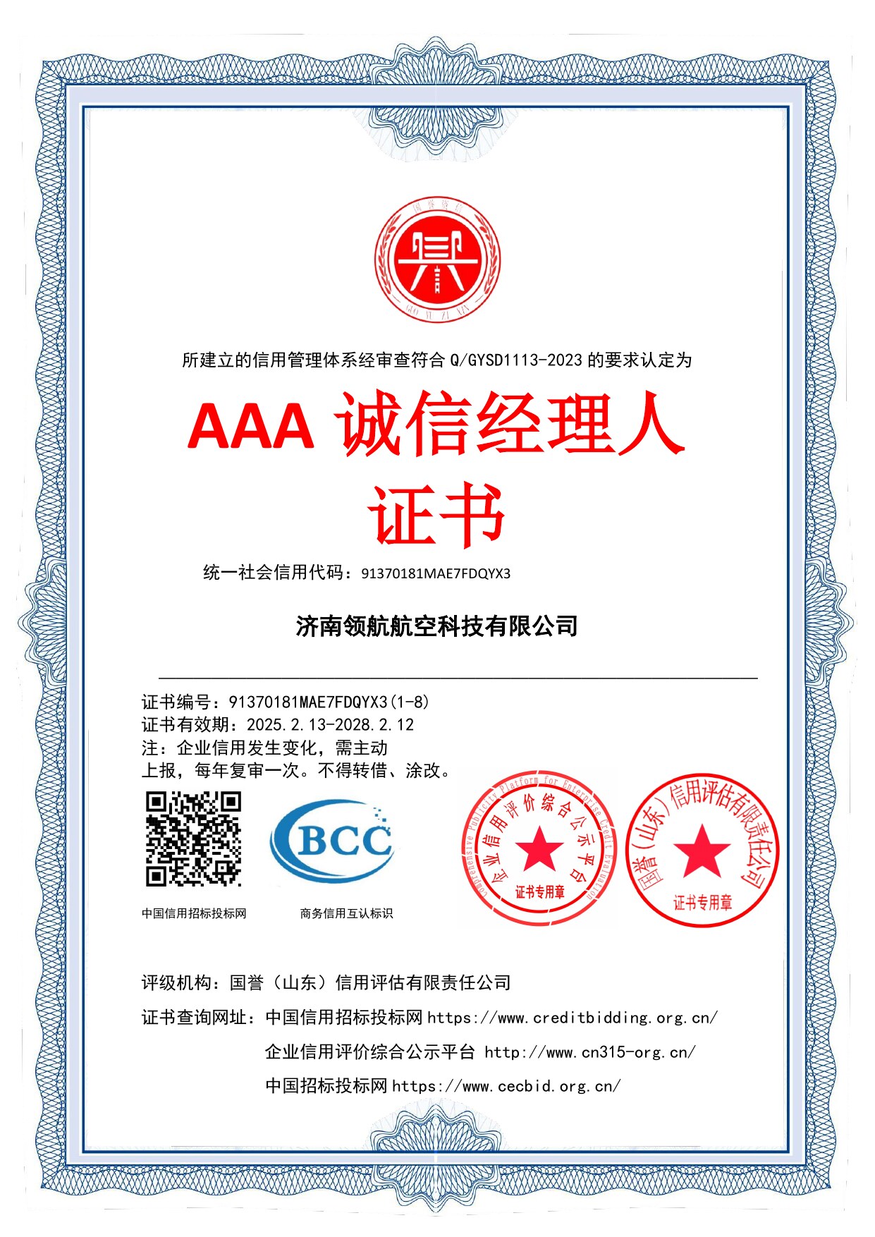 AAA 诚信经理人证书